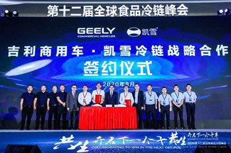 GEELY and Kaixue signed strategic cooperation agreement